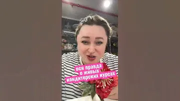 Вся правда о курсах в Москве 🤫