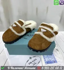 Зимние мокасины Prada с мехом