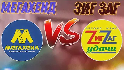 МЕГАХЕНД VS ZIG ZAG УДАЧИ | НОВЫЙ ЗАВОЗ | Взял футболку PRADA и Оригинальные NIKE AIR MAX 97