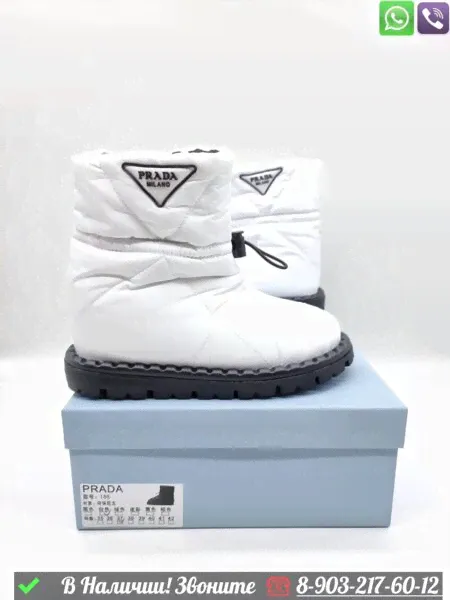 Дутики Prada зимние сапоги-1