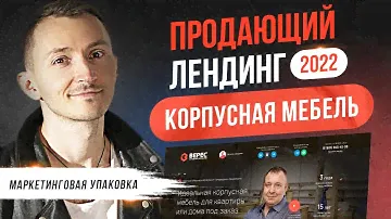 Пример АВТОРСКОГО ЛЕНДИНГА производителя корпусной мебели [2022]